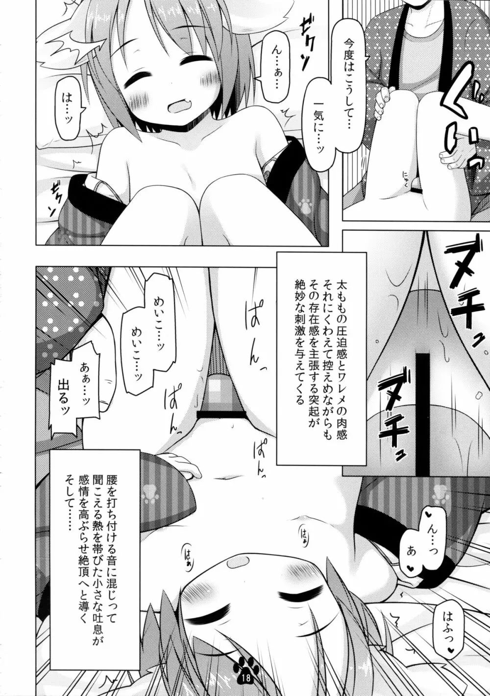 めいことほのぼの大晦日 Page.18