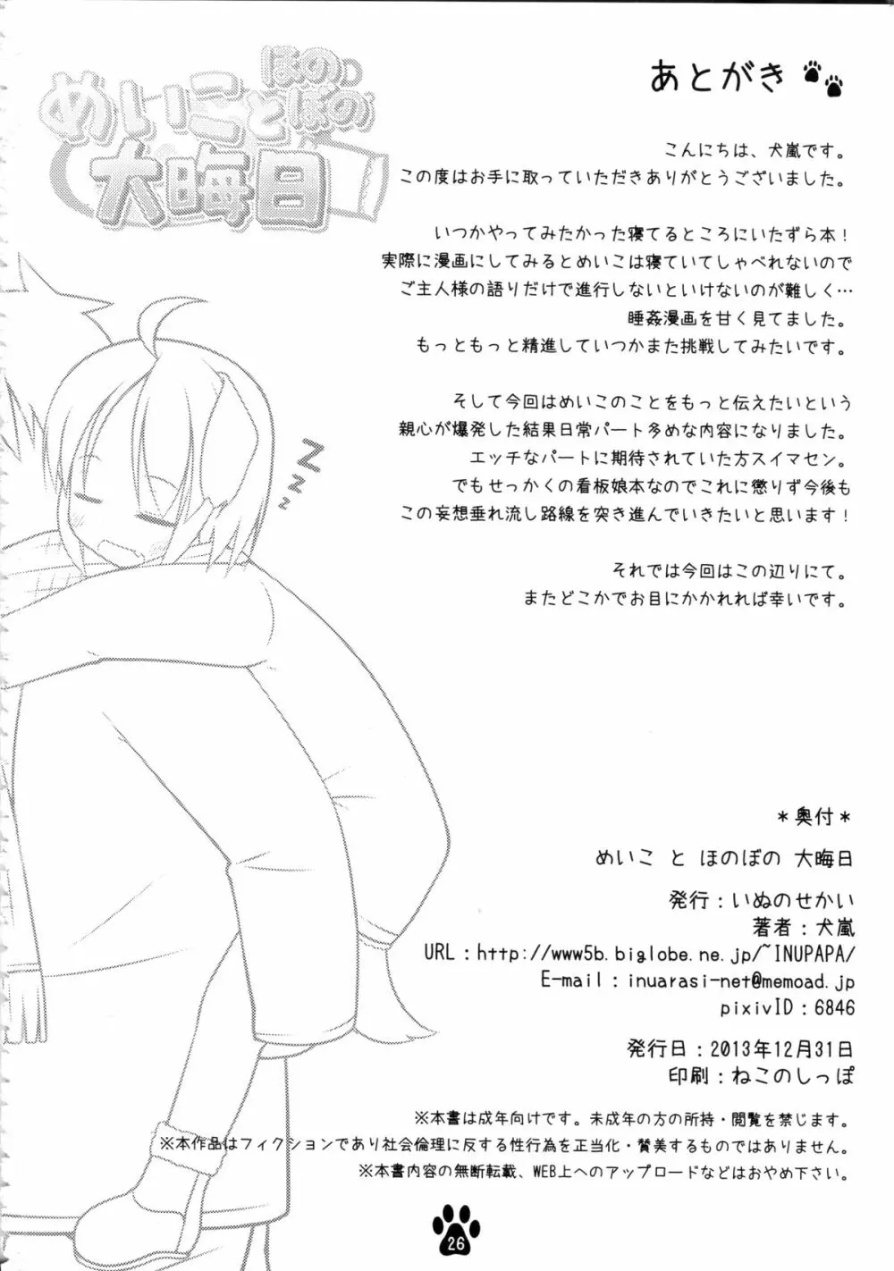 めいことほのぼの大晦日 Page.26