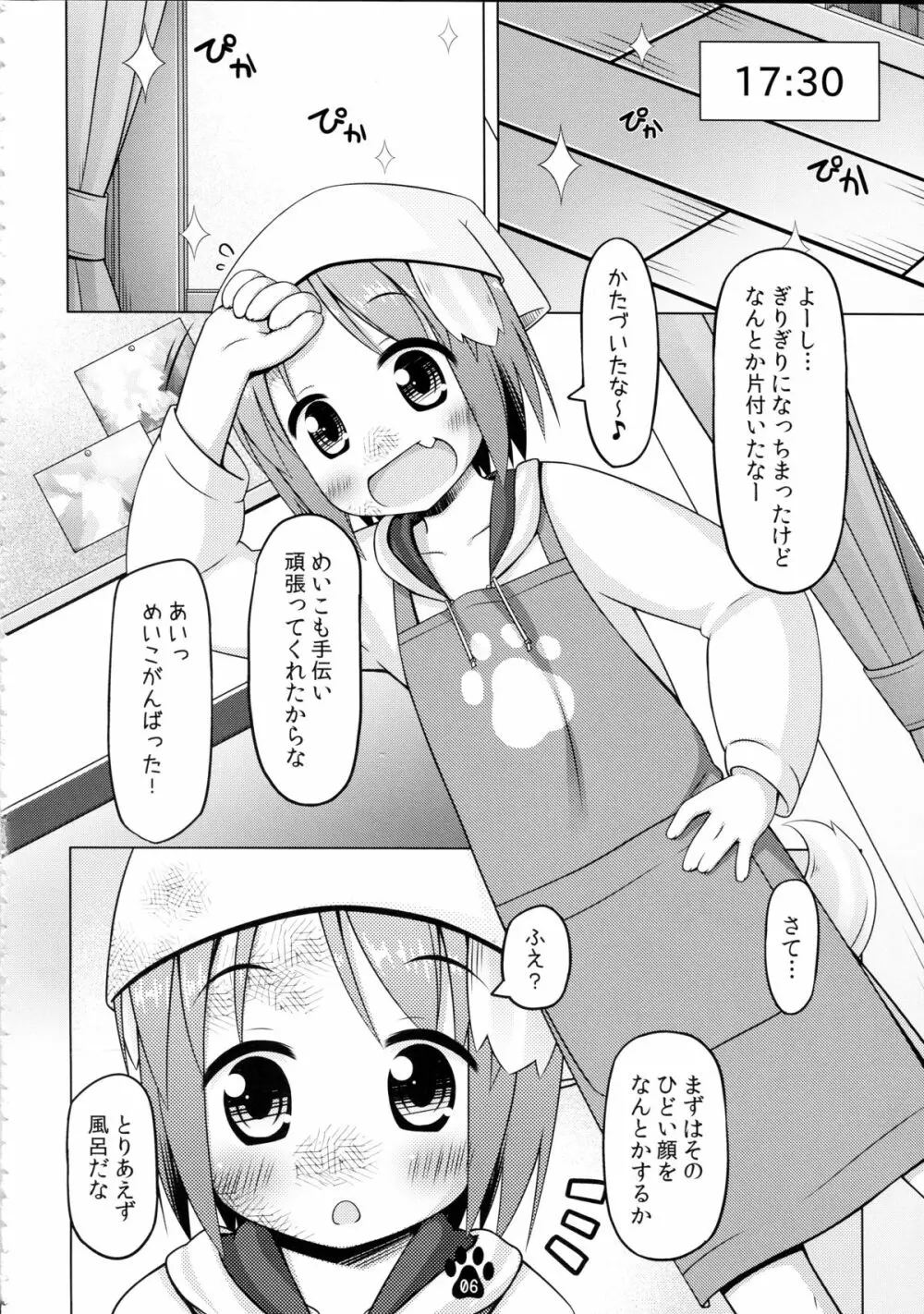 めいことほのぼの大晦日 Page.6