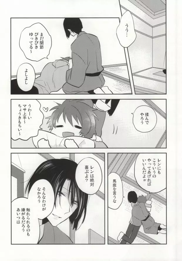 音也様がみてる Page.11