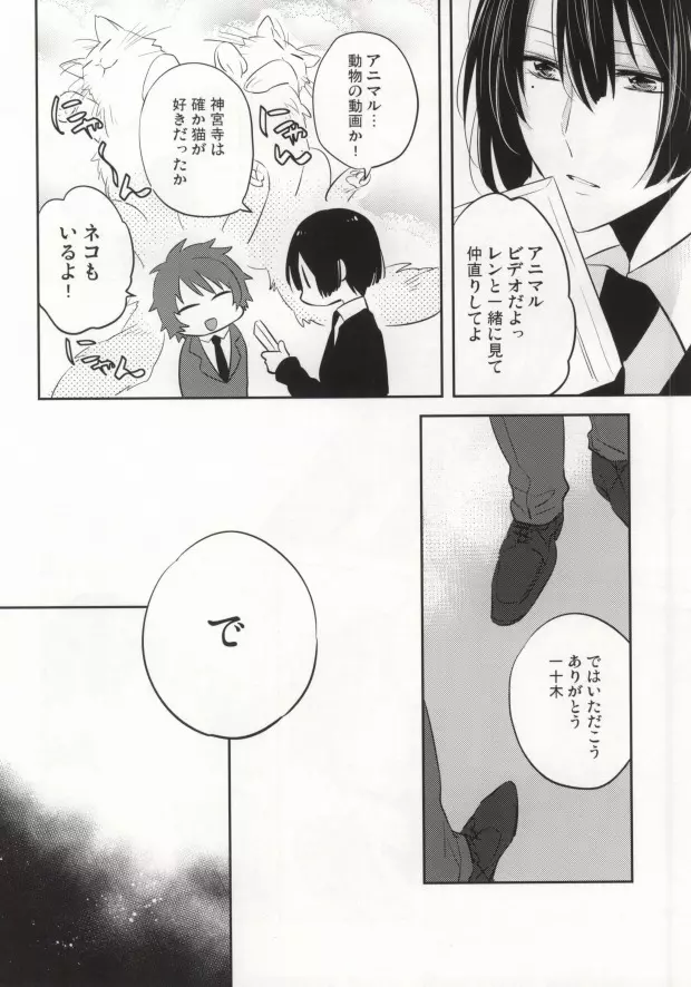 音也様がみてる Page.31