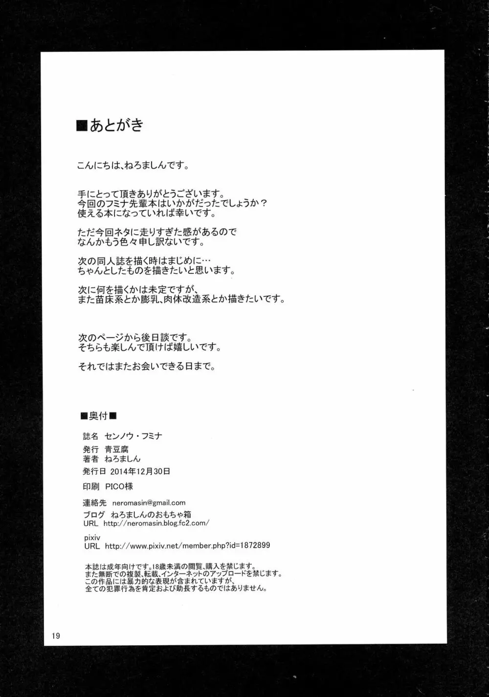 センノウ・フミナ + おまけ本 Page.21