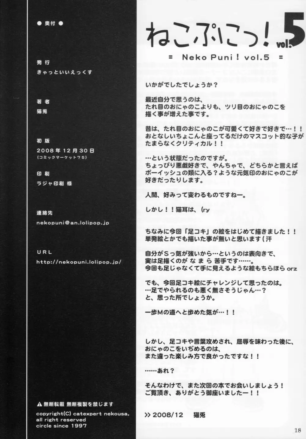 ねこぷにっ! vol.5 Page.17