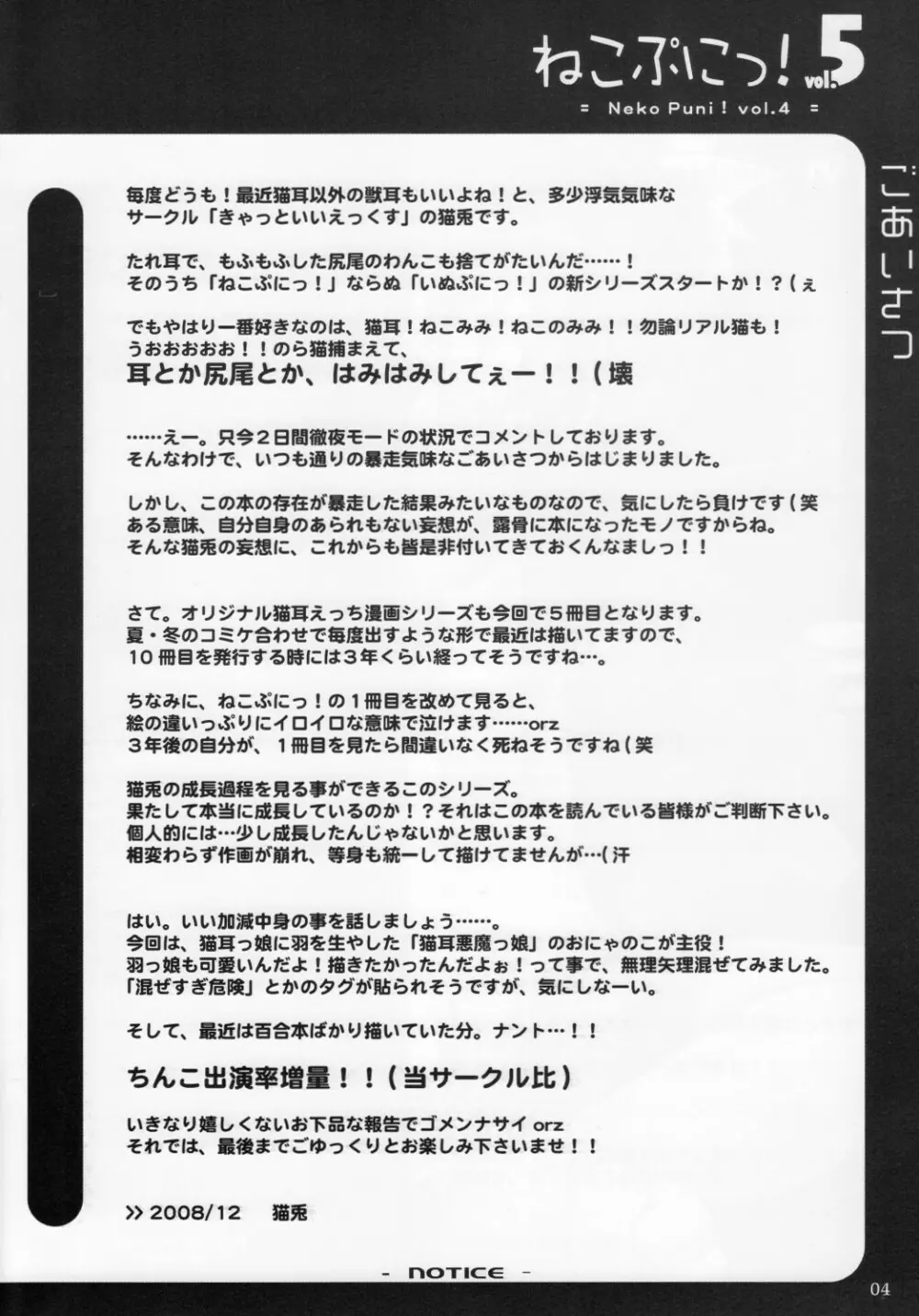 ねこぷにっ! vol.5 Page.3
