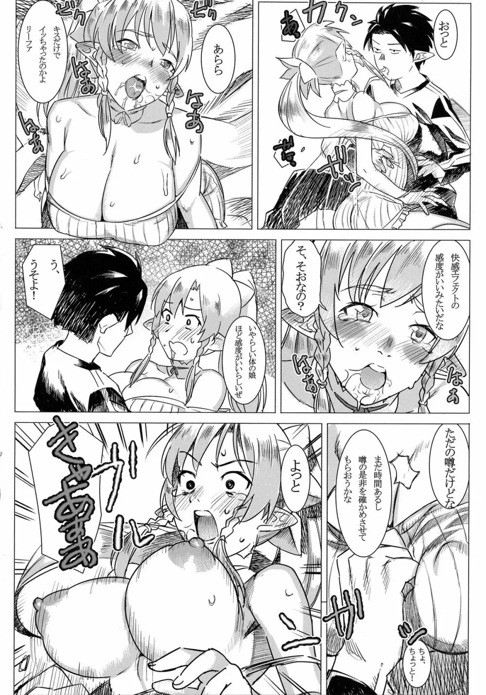 リーファの母乳や!浣腸や! Page.10