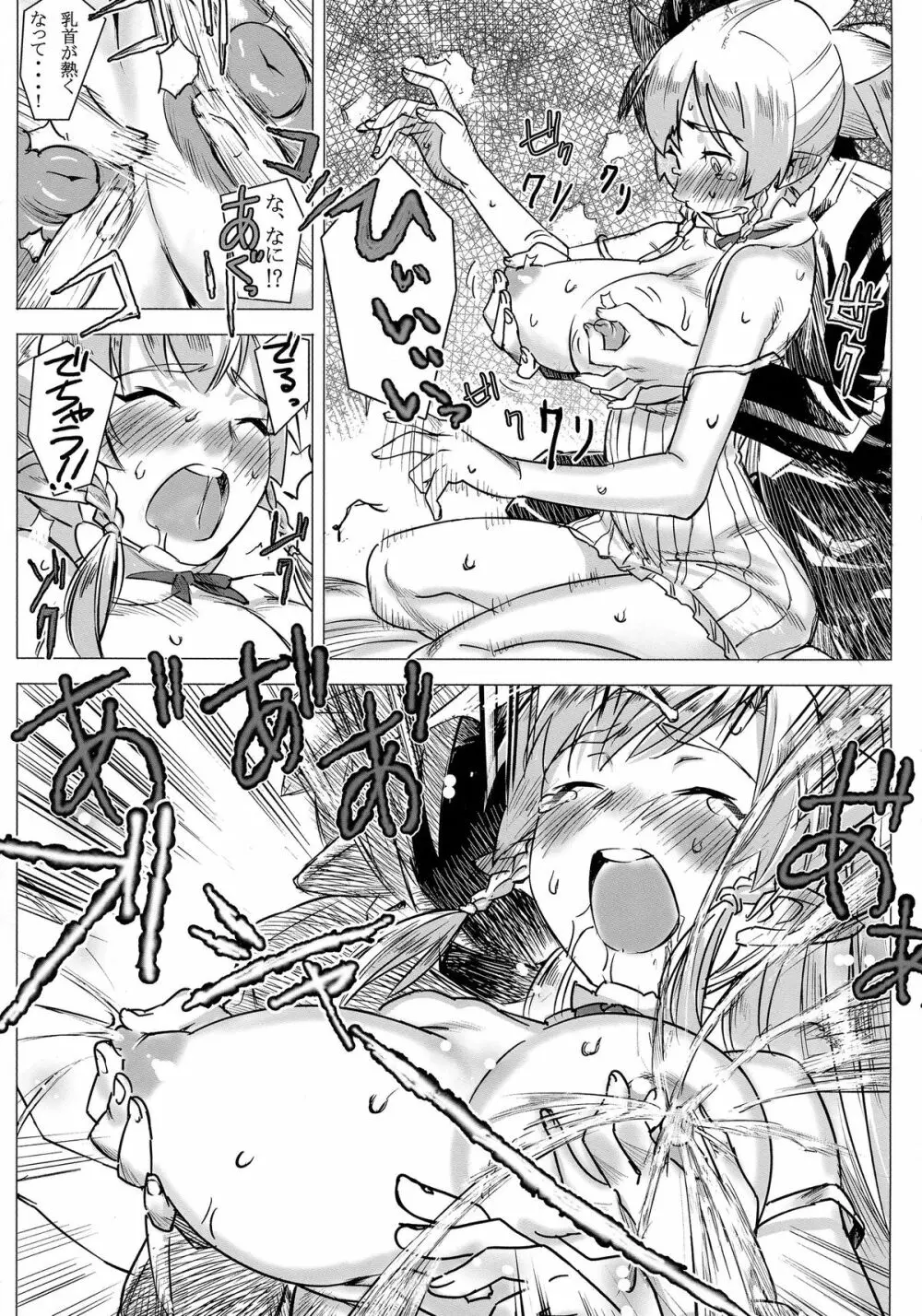 リーファの母乳や!浣腸や! Page.13