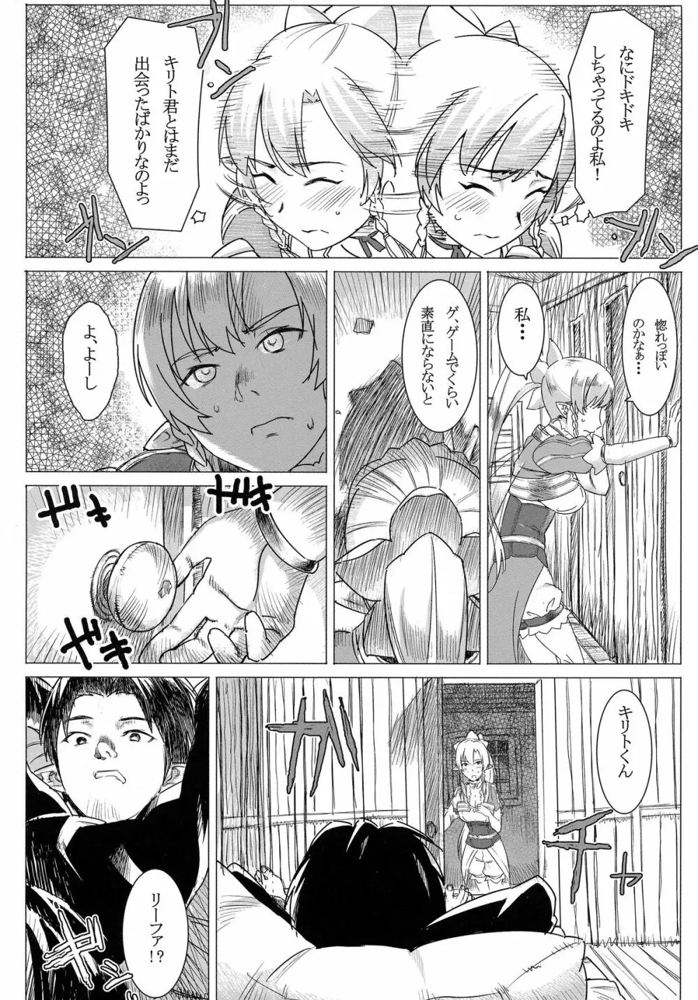 リーファの母乳や!浣腸や! Page.4