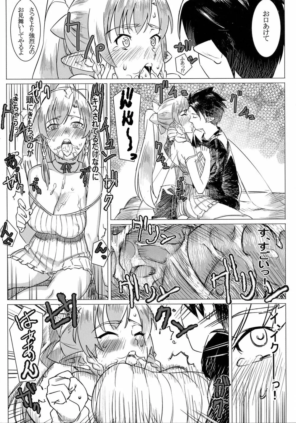 リーファの母乳や!浣腸や! Page.9