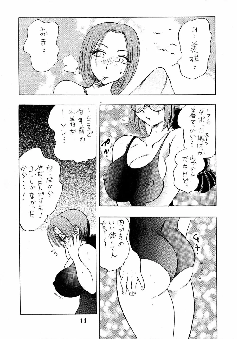 姫搾乳 Page.11