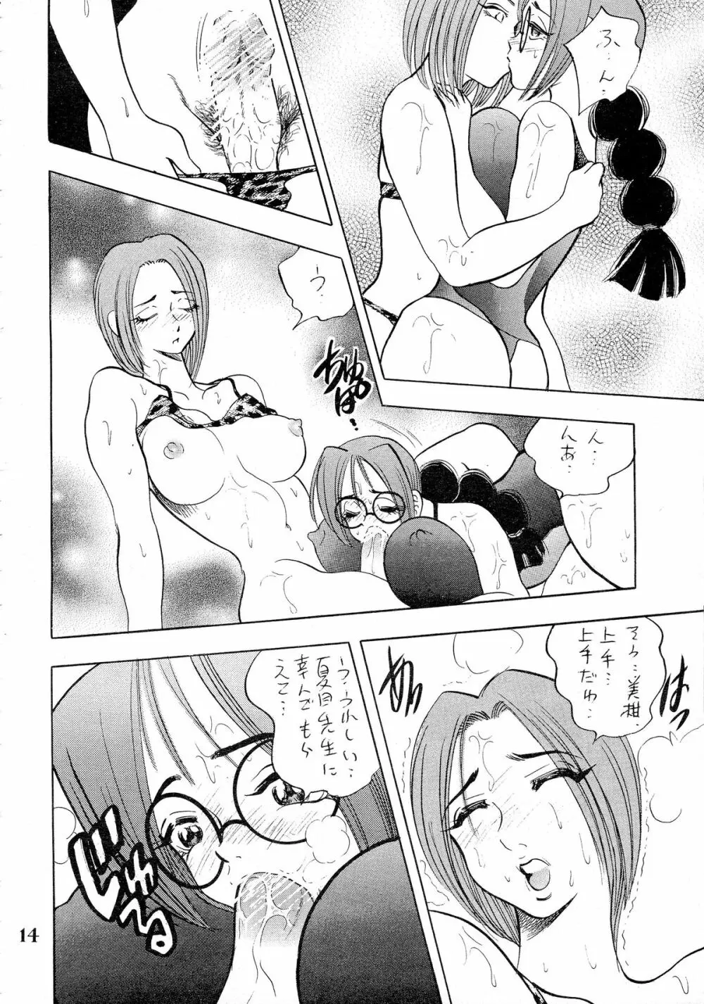 姫搾乳 Page.14