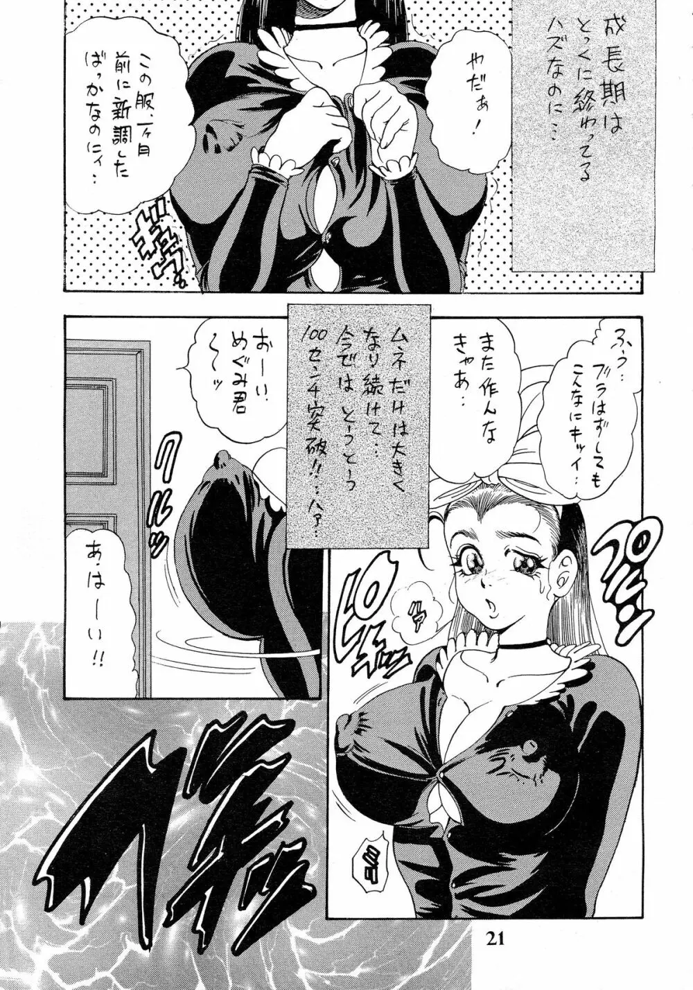 姫搾乳 Page.21