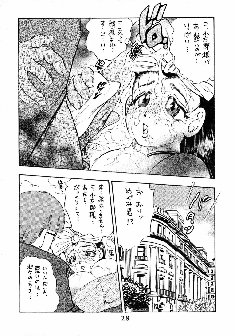 姫搾乳 Page.28