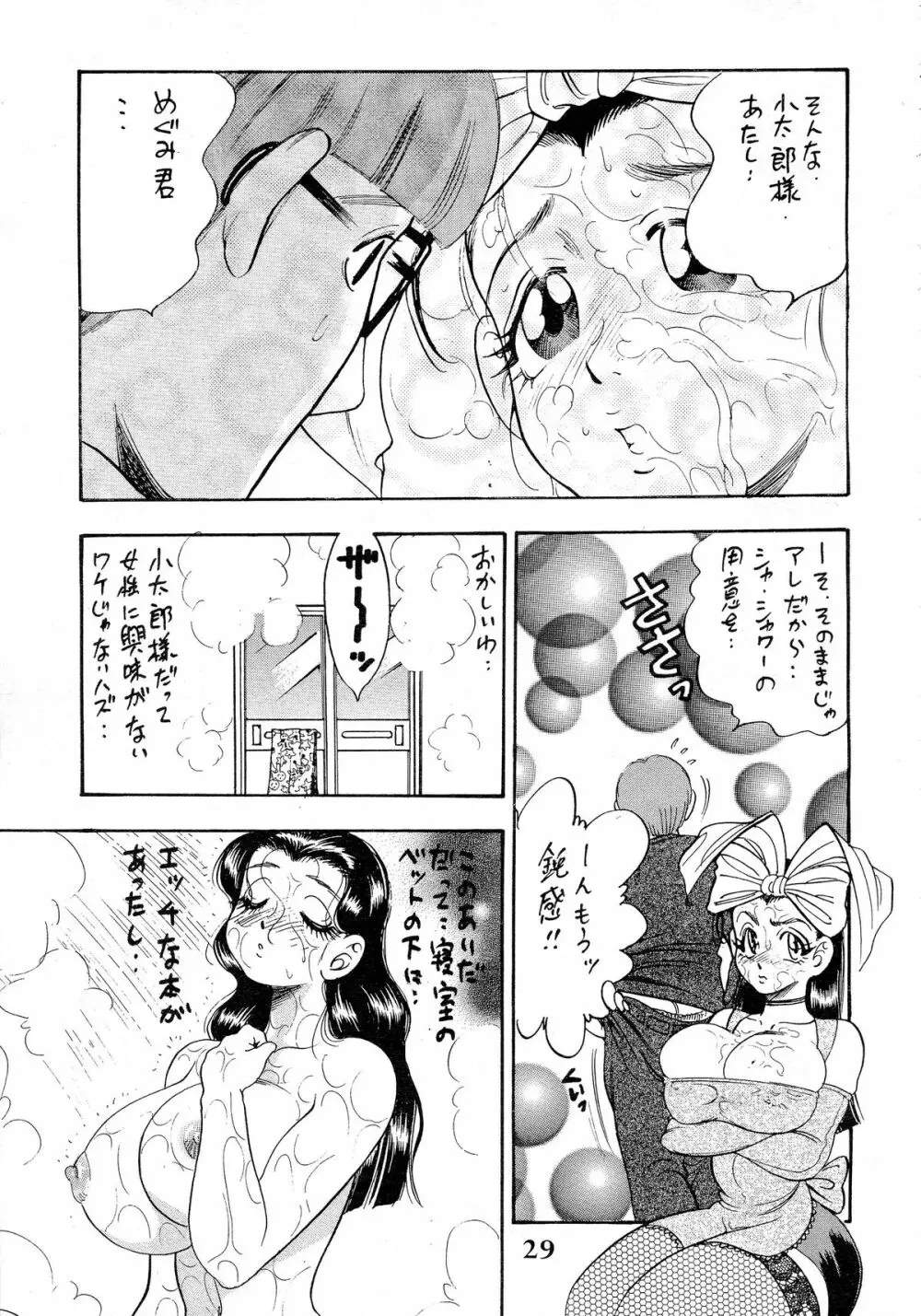 姫搾乳 Page.29