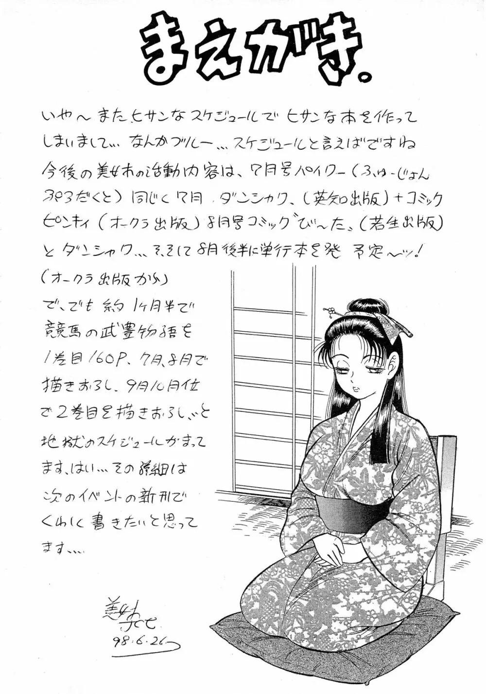 姫搾乳 Page.4