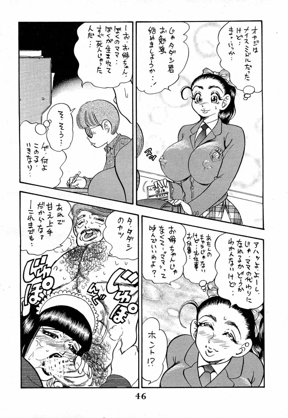 姫搾乳 Page.46