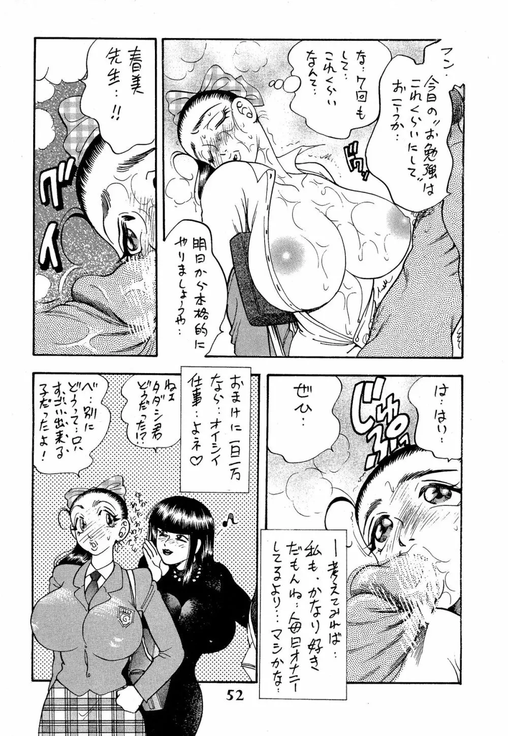 姫搾乳 Page.52