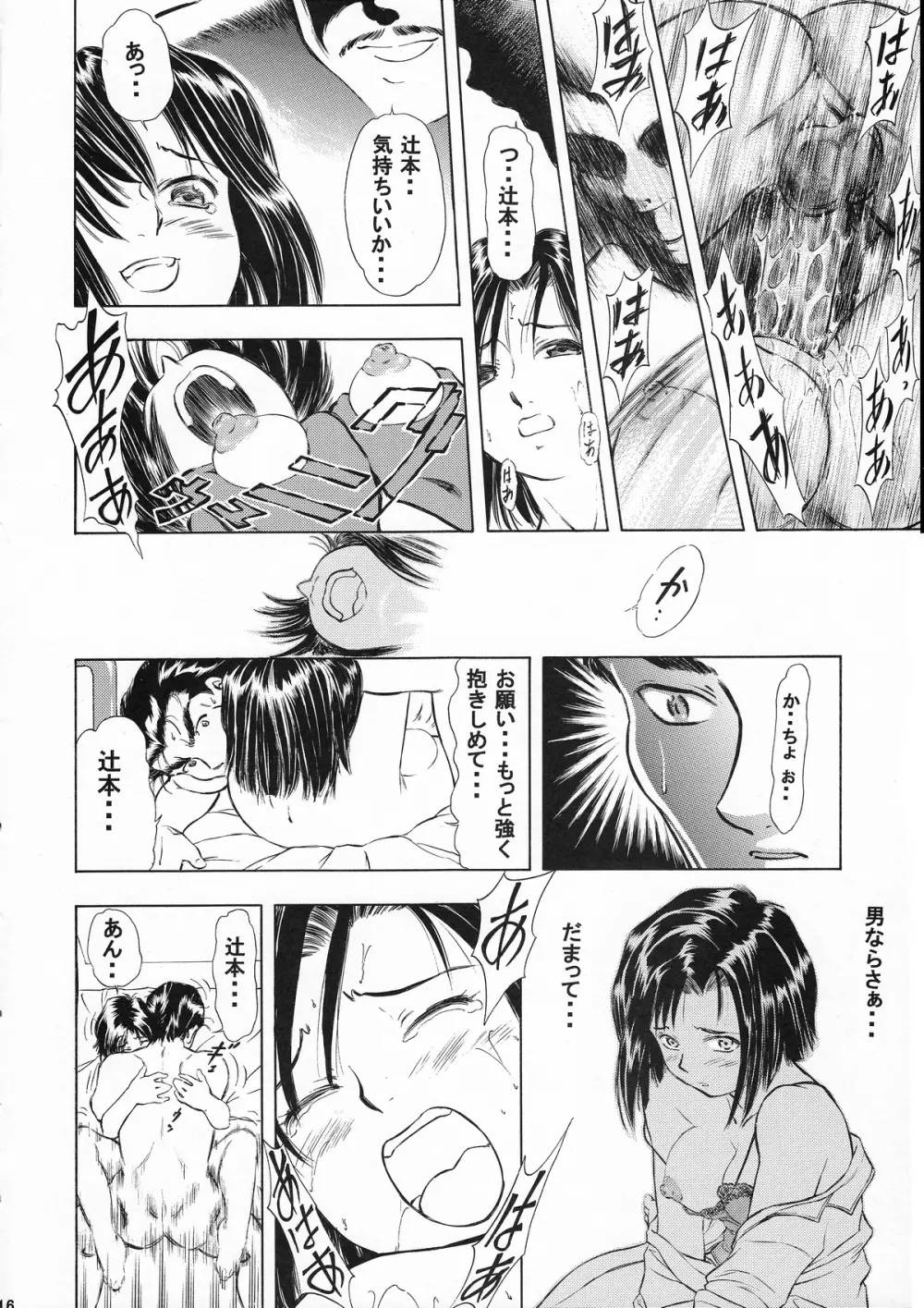 TAIHOプラス2 Page.15