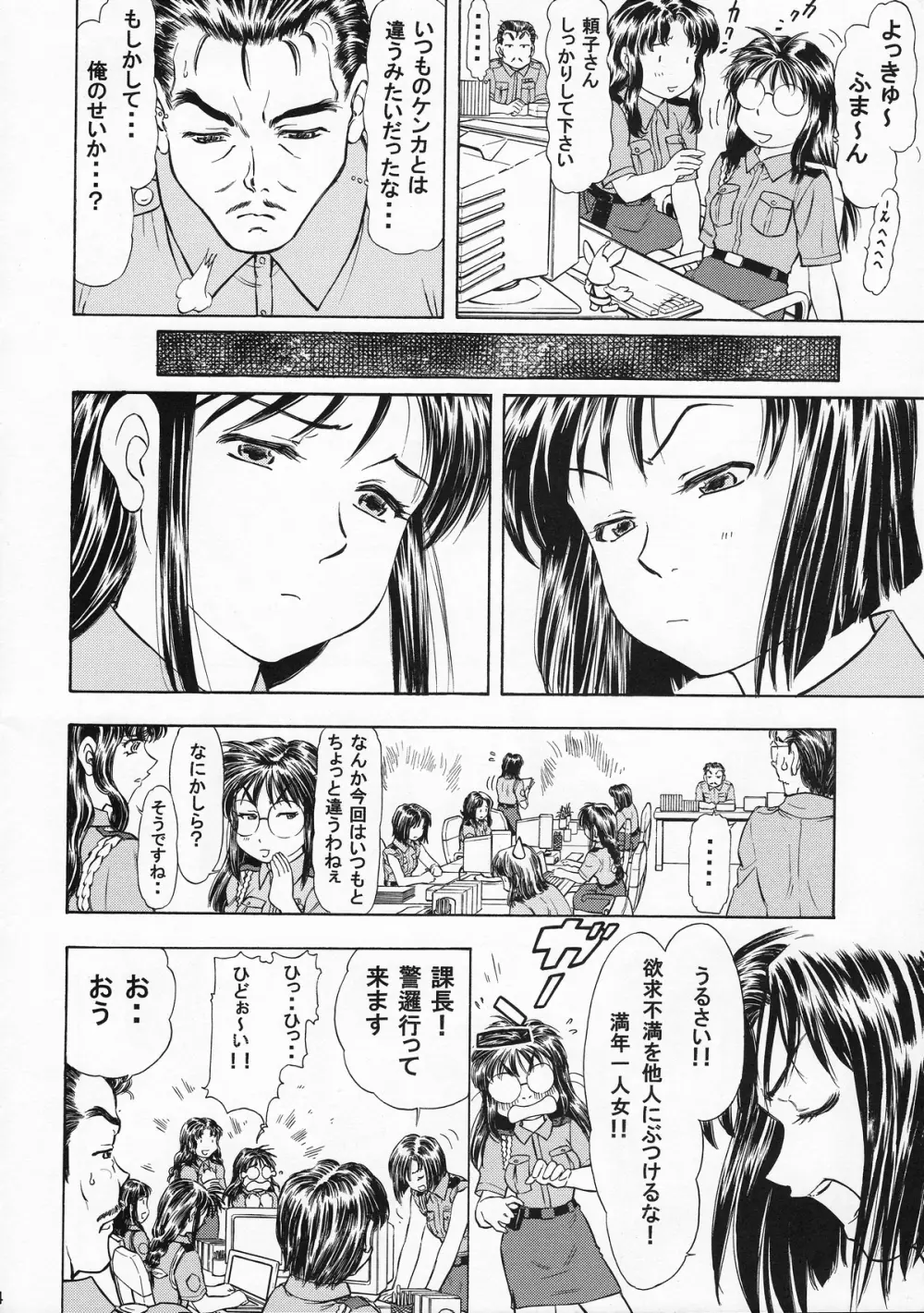 TAIHOプラス2 Page.23