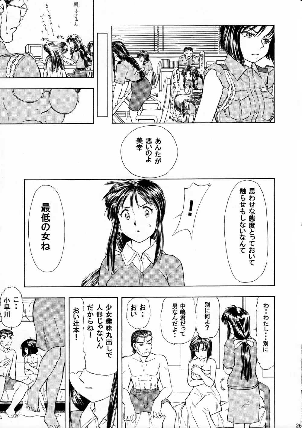 TAIHOプラス2 Page.24