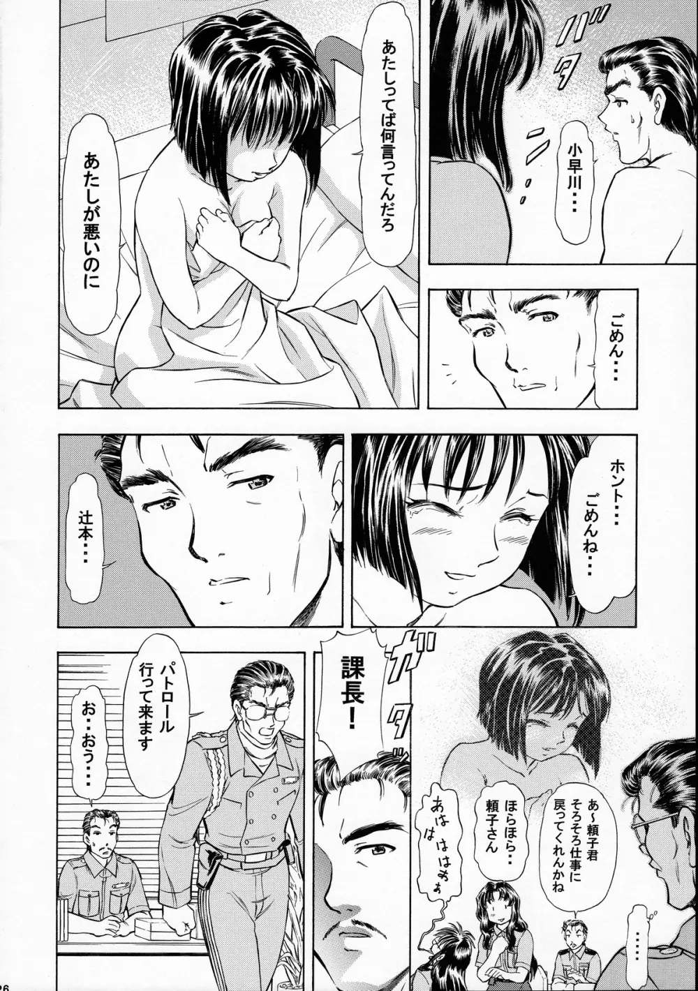 TAIHOプラス2 Page.25