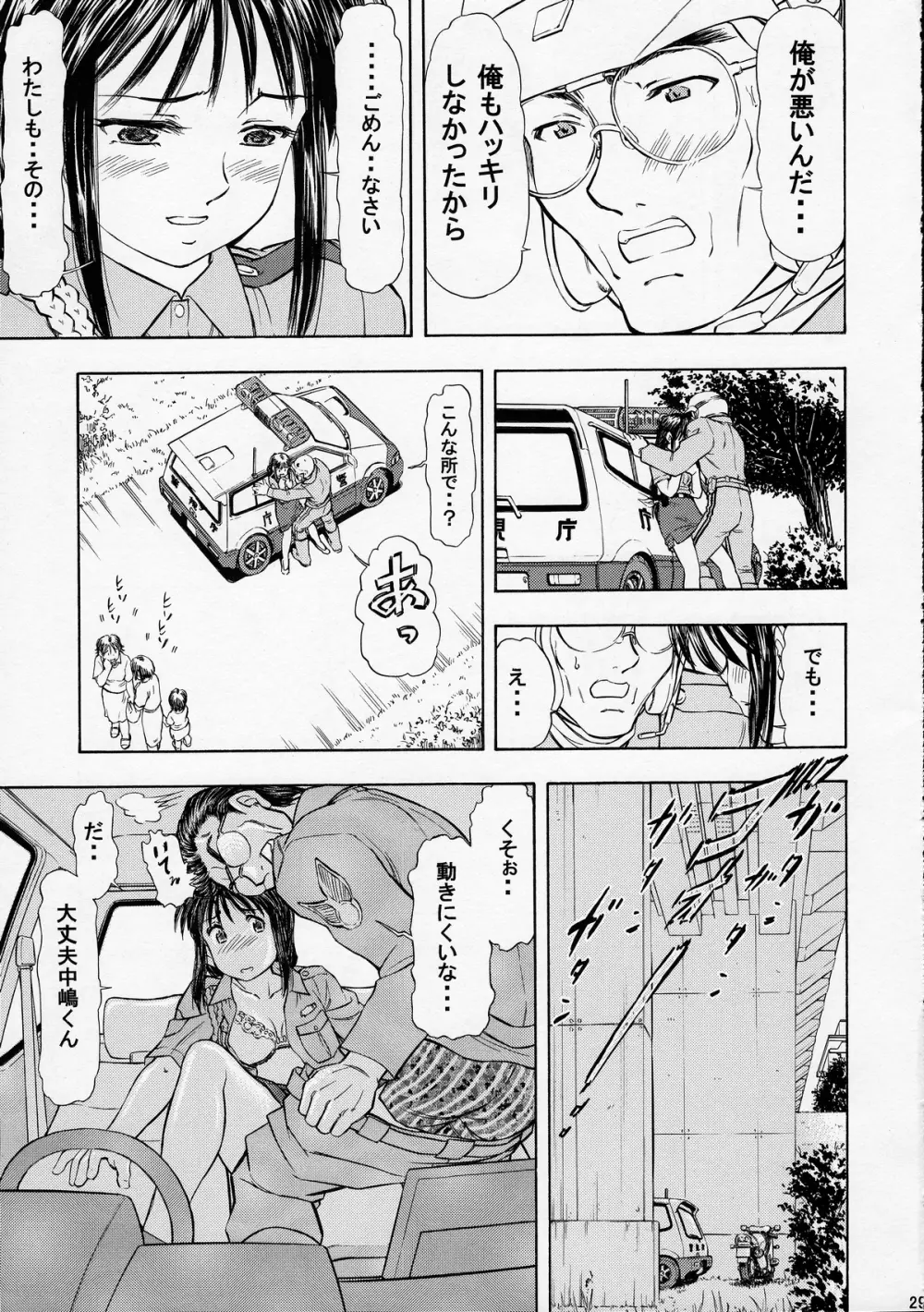 TAIHOプラス2 Page.28