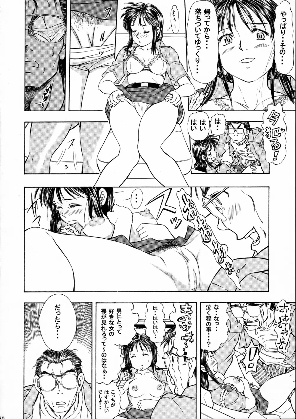 TAIHOプラス2 Page.29