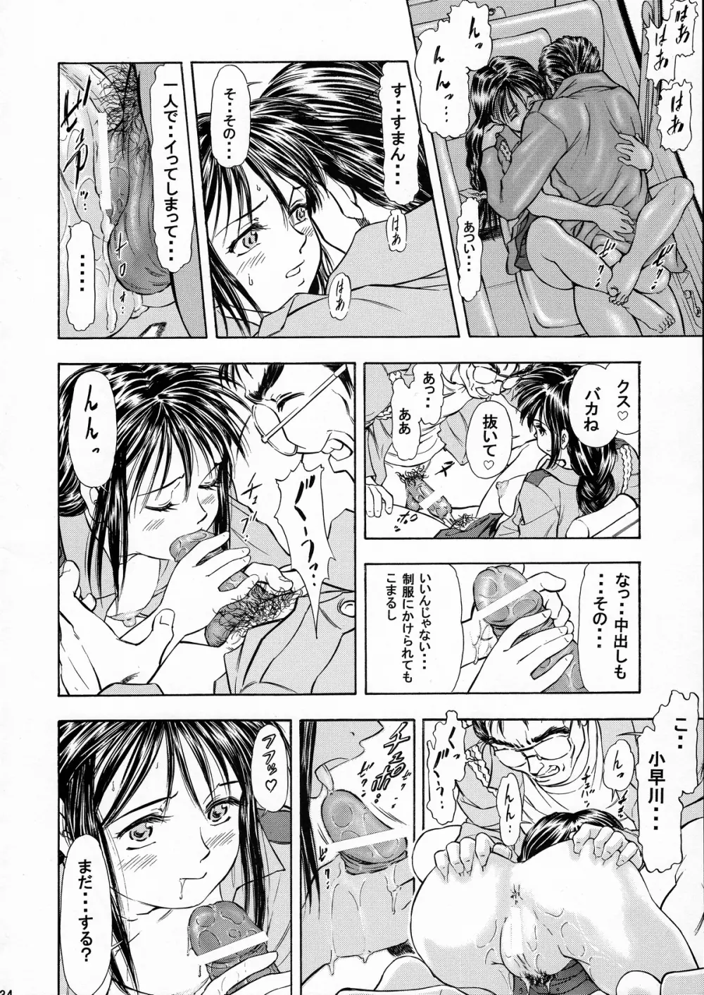 TAIHOプラス2 Page.33