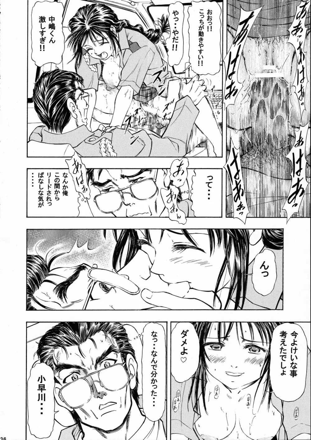TAIHOプラス2 Page.35