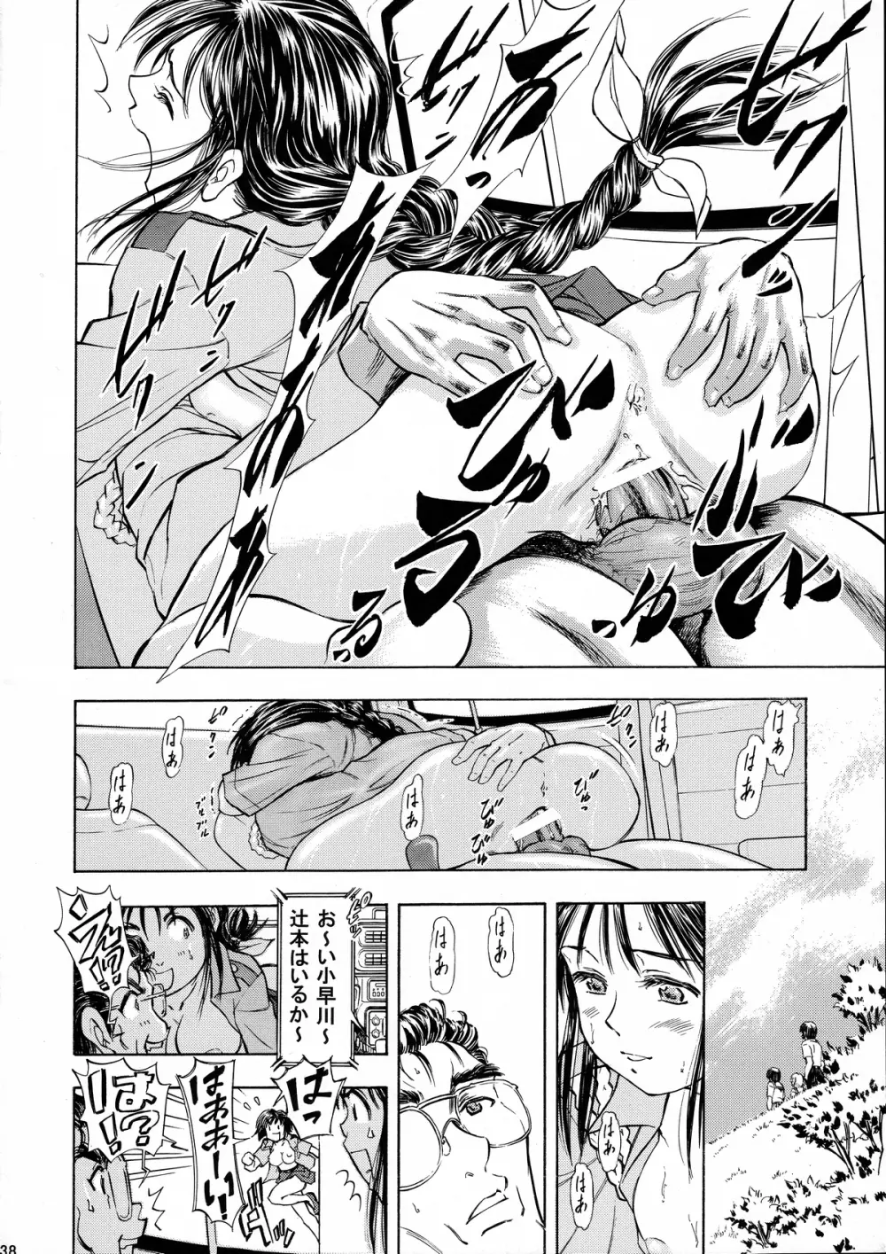 TAIHOプラス2 Page.37