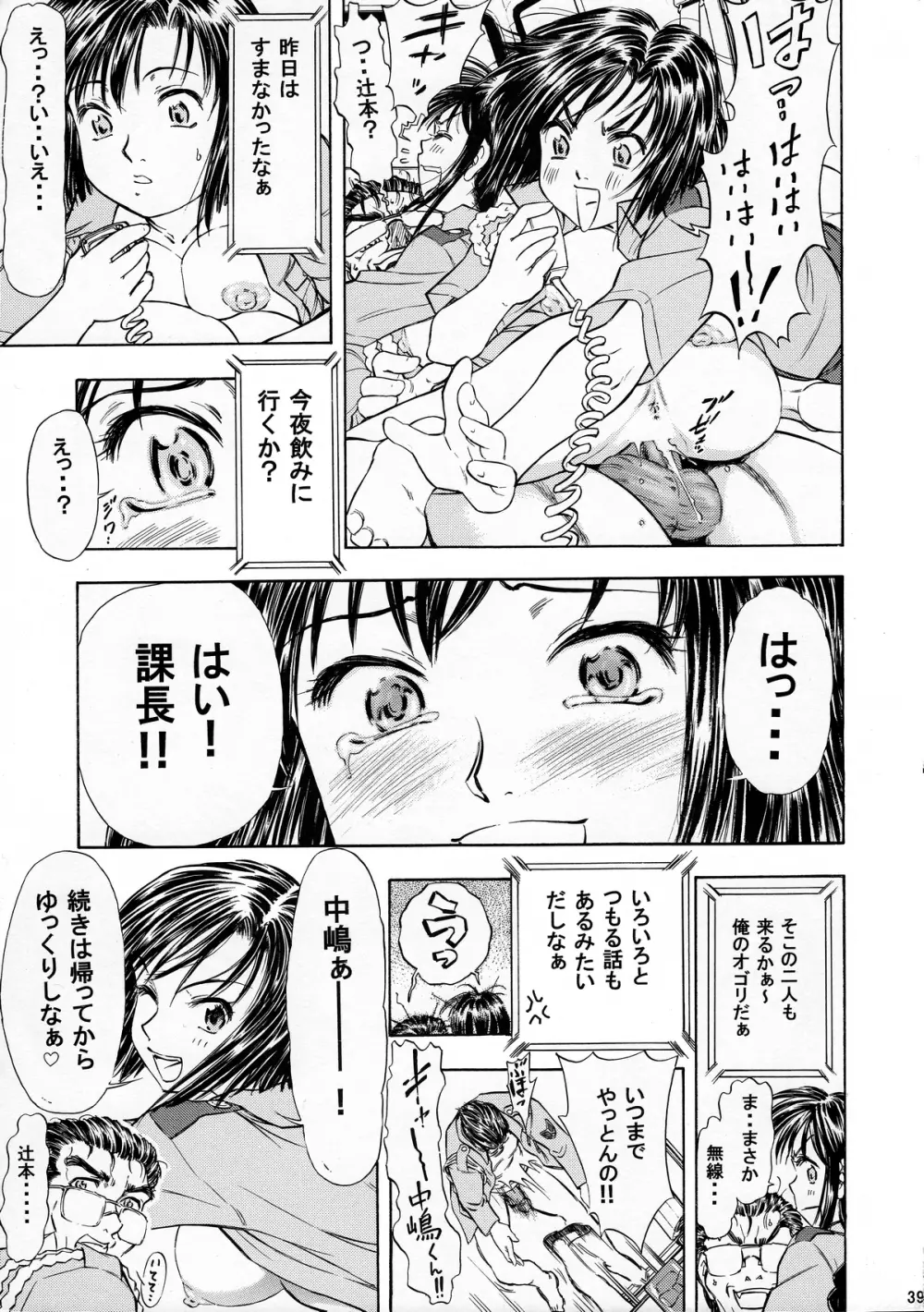 TAIHOプラス2 Page.38