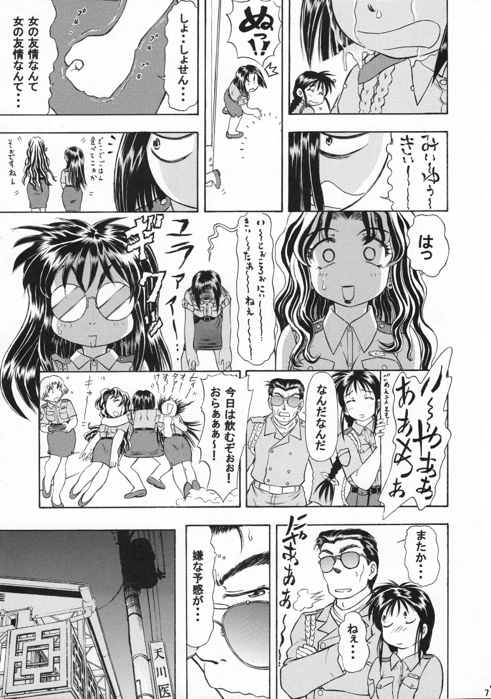TAIHOプラス2 Page.6