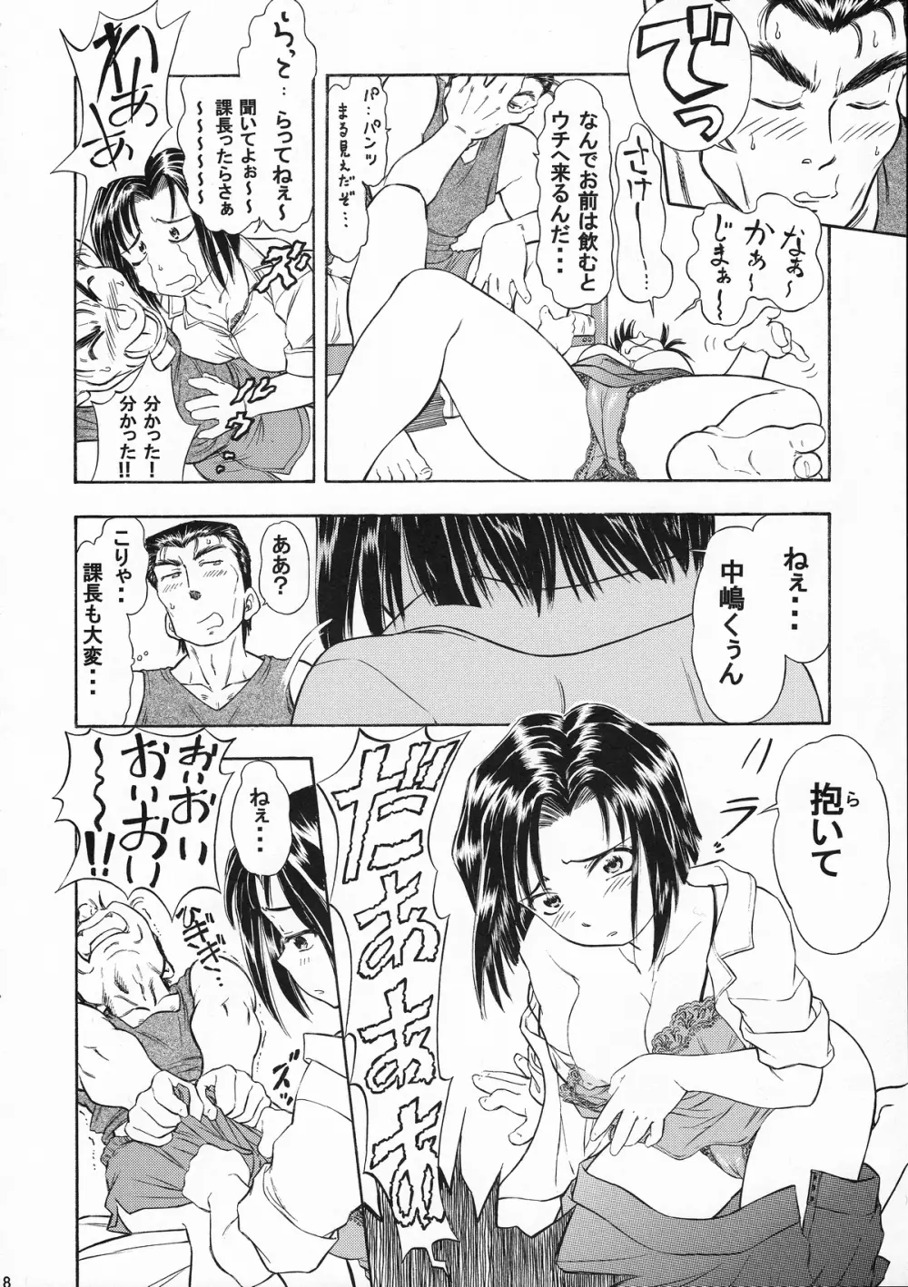 TAIHOプラス2 Page.7