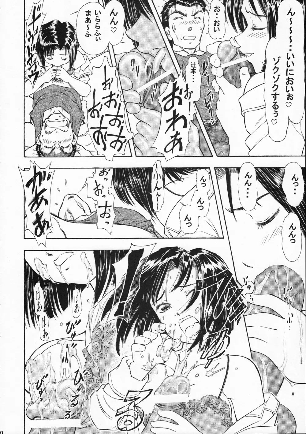 TAIHOプラス2 Page.9
