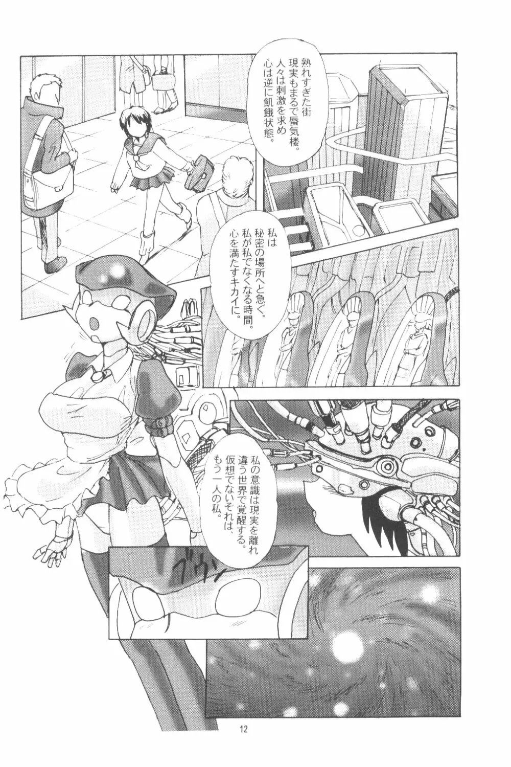 桃庵 Vol.12 Page.11