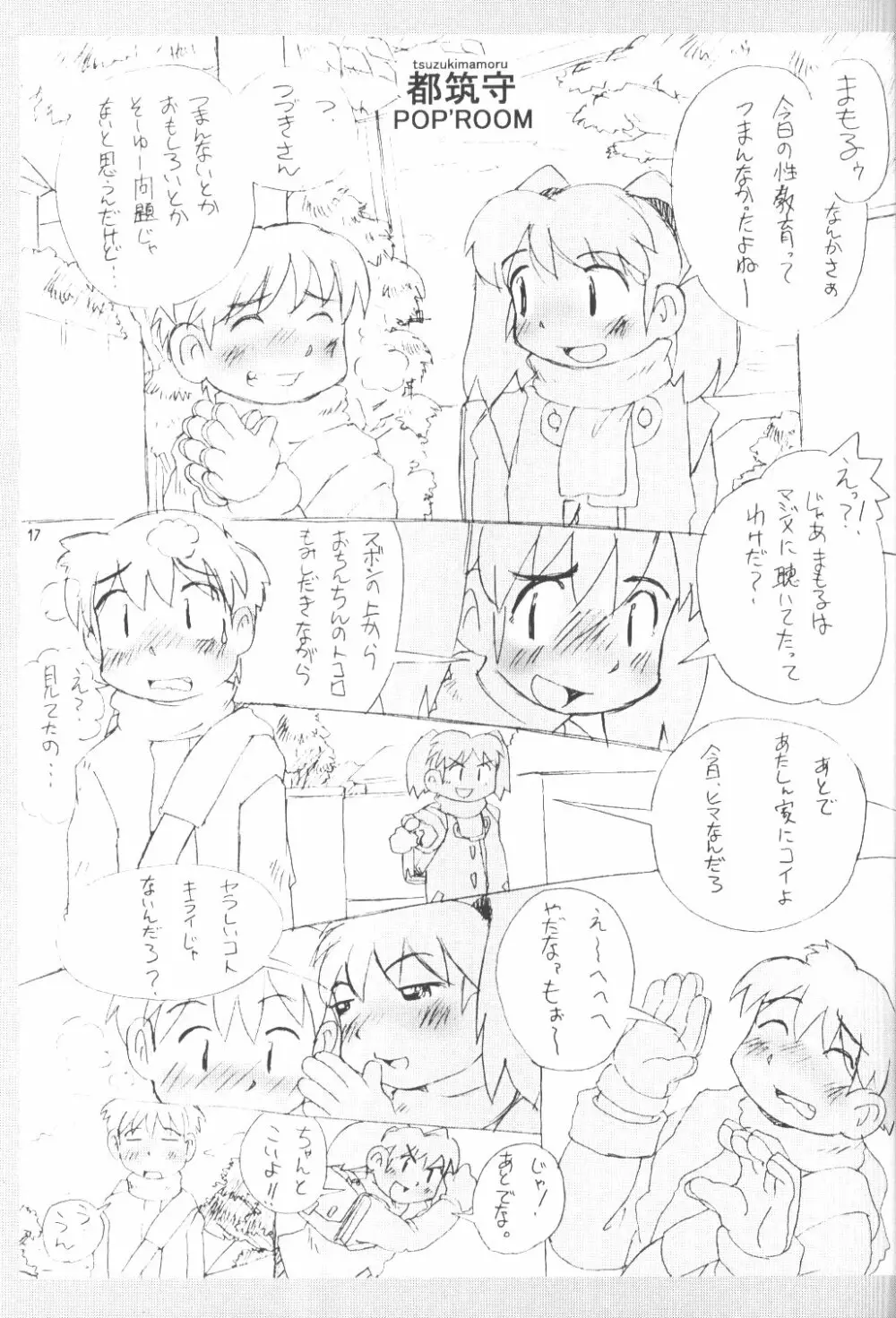 桃庵 Vol.12 Page.16