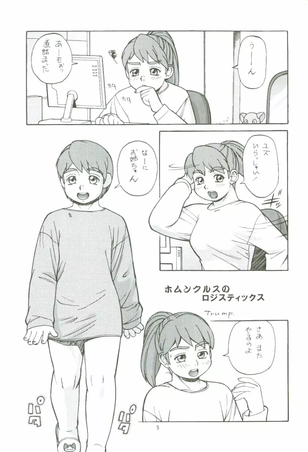 桃庵 Vol.12 Page.4