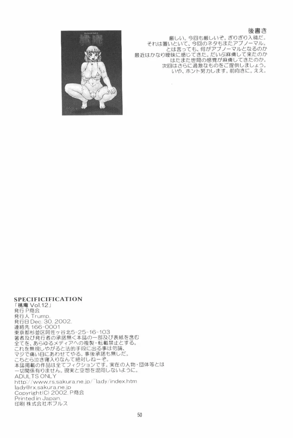桃庵 Vol.12 Page.49