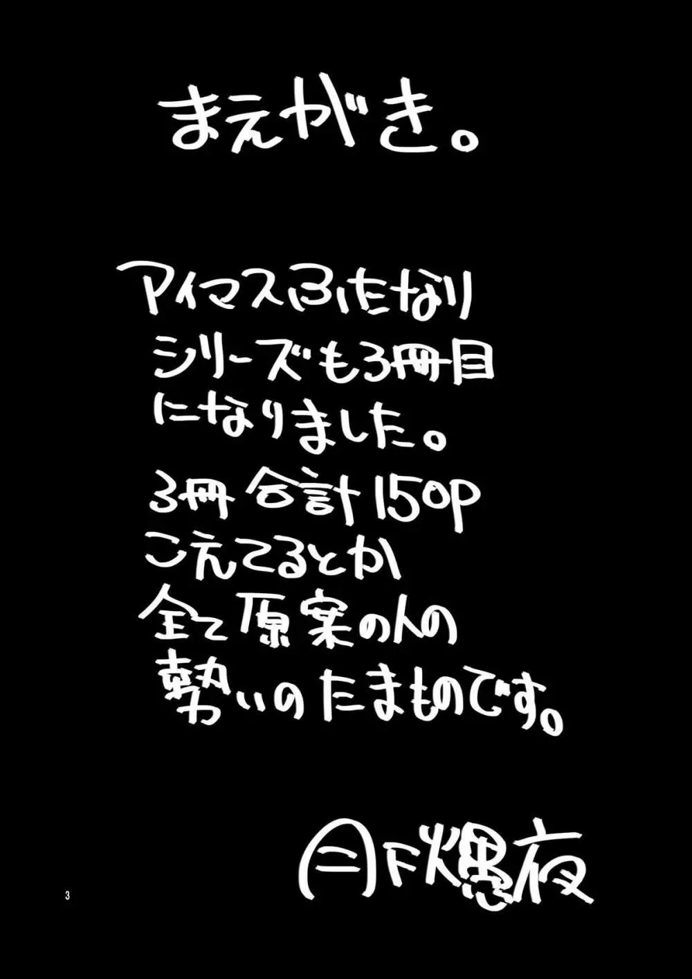 THE iDOL M@STER 射慰ニーFESTA Page.2