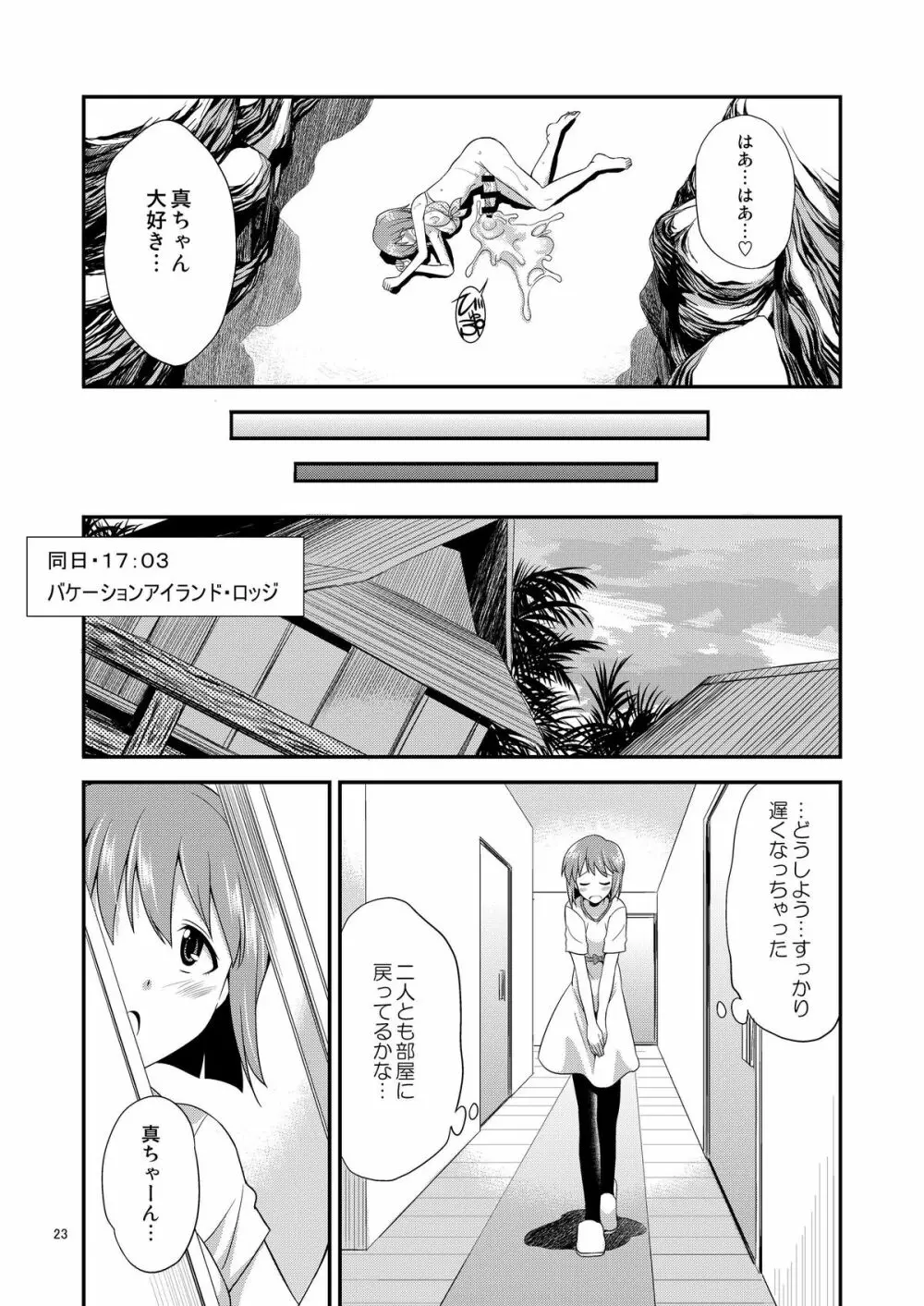 THE iDOL M@STER 射慰ニーFESTA Page.22