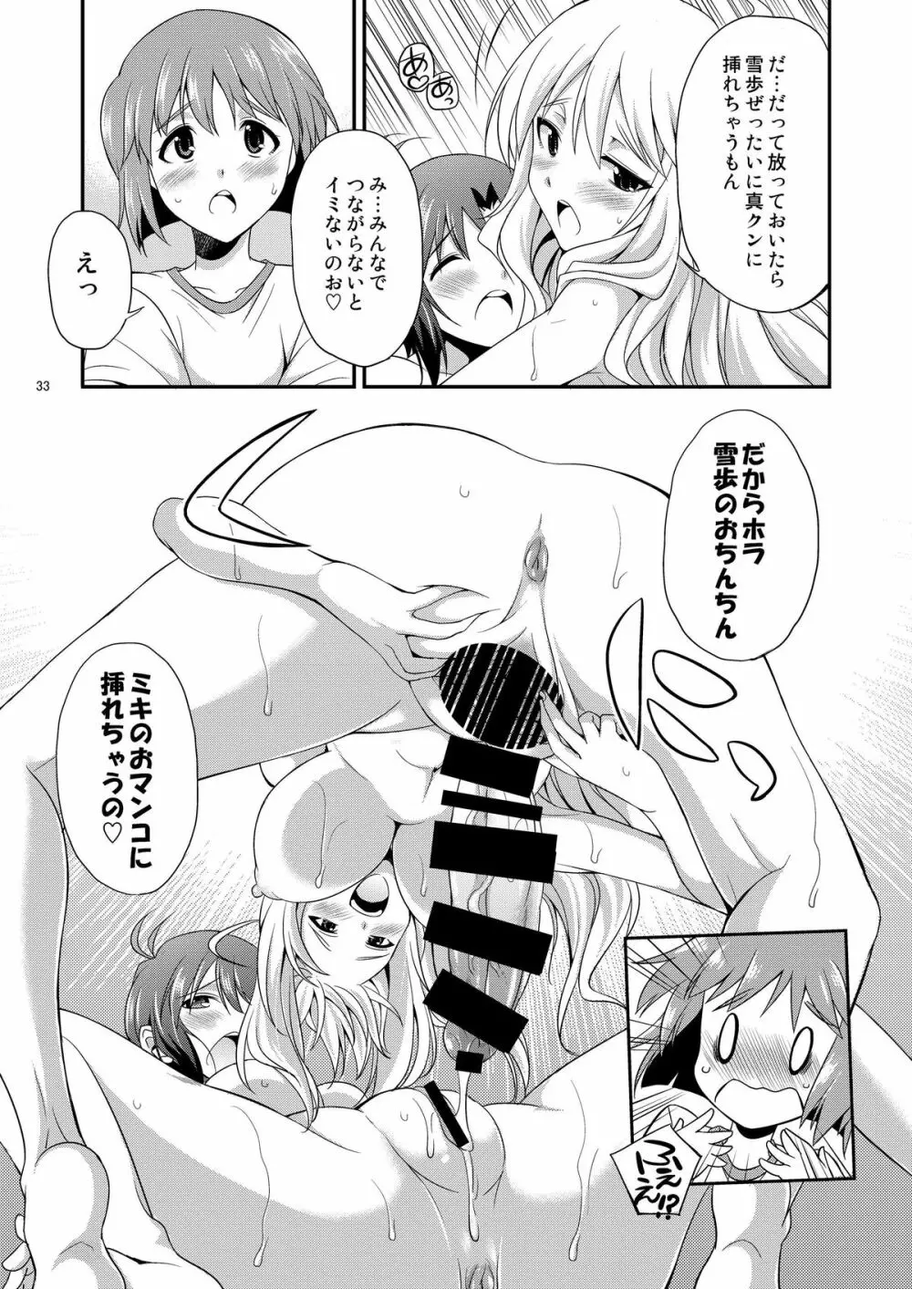 THE iDOL M@STER 射慰ニーFESTA Page.32