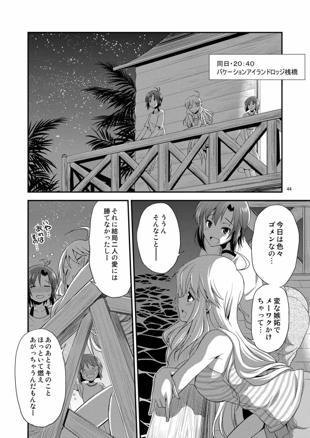 THE iDOL M@STER 射慰ニーFESTA Page.43