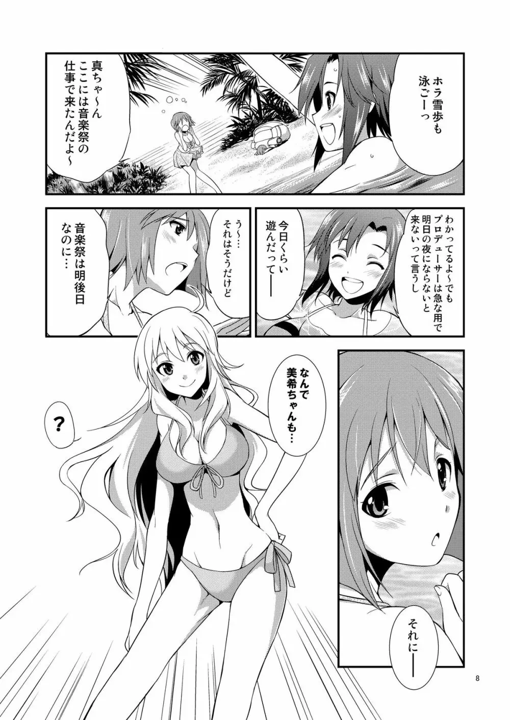 THE iDOL M@STER 射慰ニーFESTA Page.7