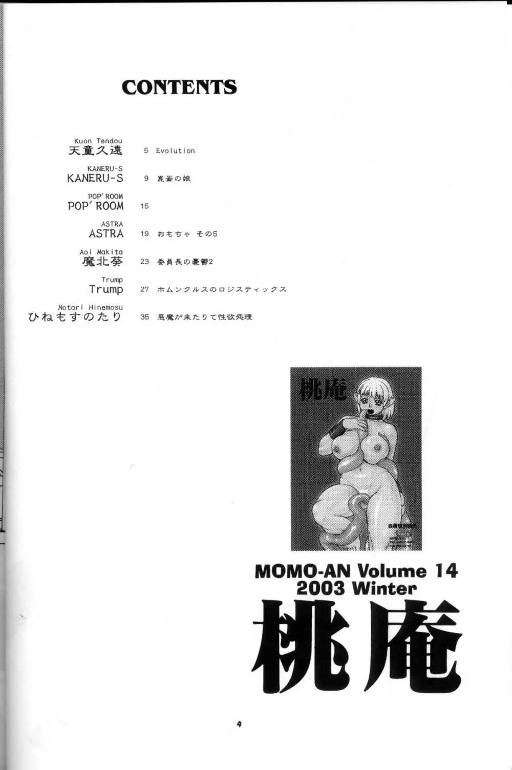 桃庵 Vol. 14 Page.4