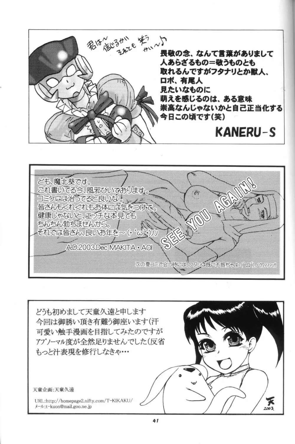 桃庵 Vol. 14 Page.41