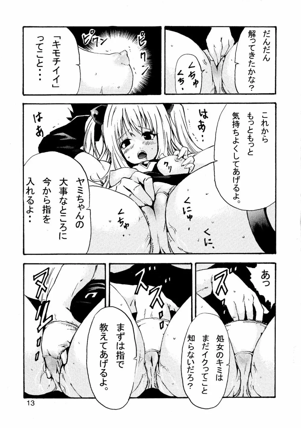 ヤミLOVEるダークネス Page.15