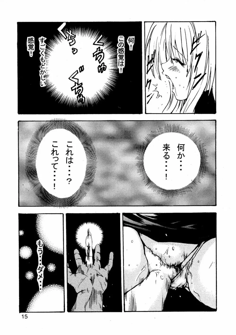 ヤミLOVEるダークネス Page.17