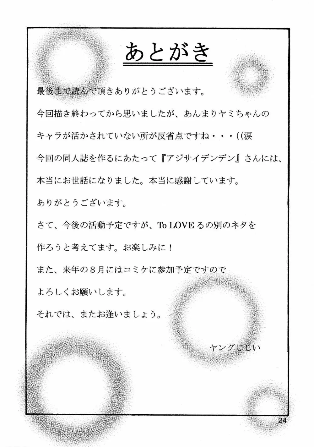 ヤミLOVEるダークネス Page.25