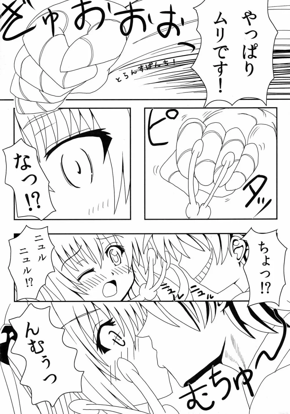 ヤミちゃんの暗殺教室 Page.10