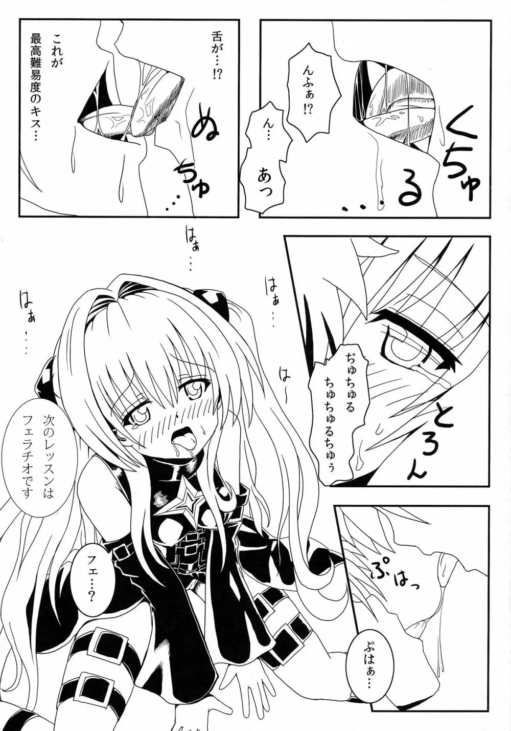 ヤミちゃんの暗殺教室 Page.11