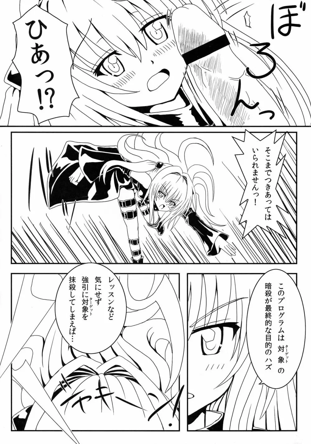 ヤミちゃんの暗殺教室 Page.12